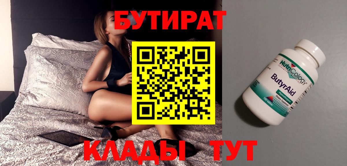 Бутират буратино Туймазы
