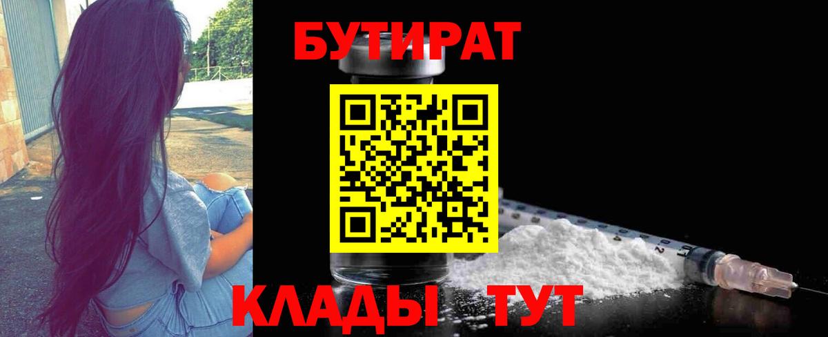 Туймазы  Бутират  Вход с VPN  БУТИРАТ бутик 