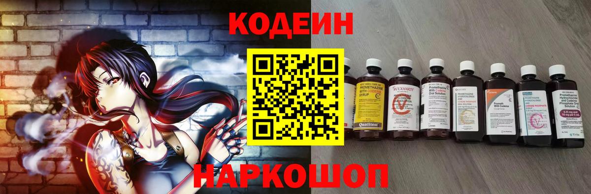 Codein напиток Lean (лин) Туймазы