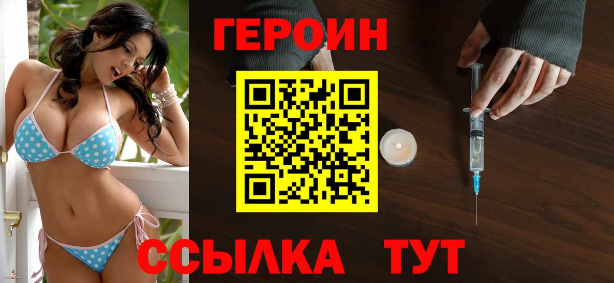 ГЕРОИН герыч Туймазы